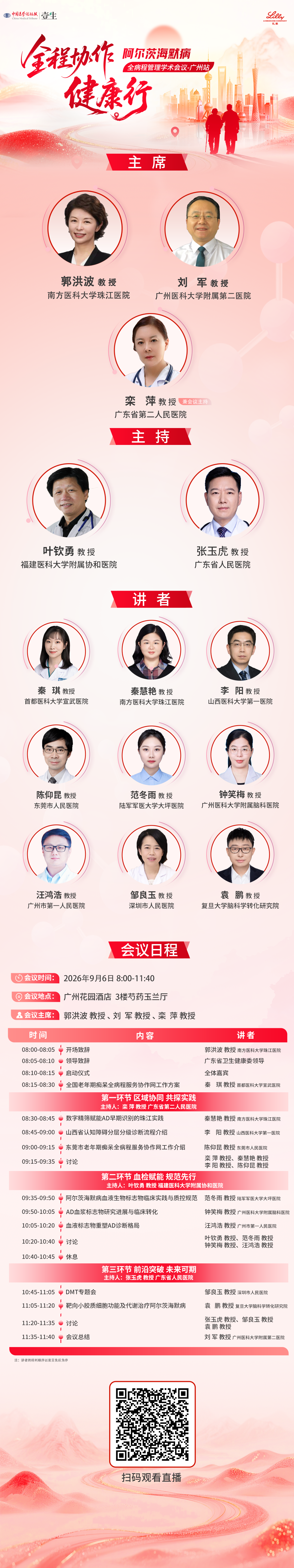 0906会议海报.png