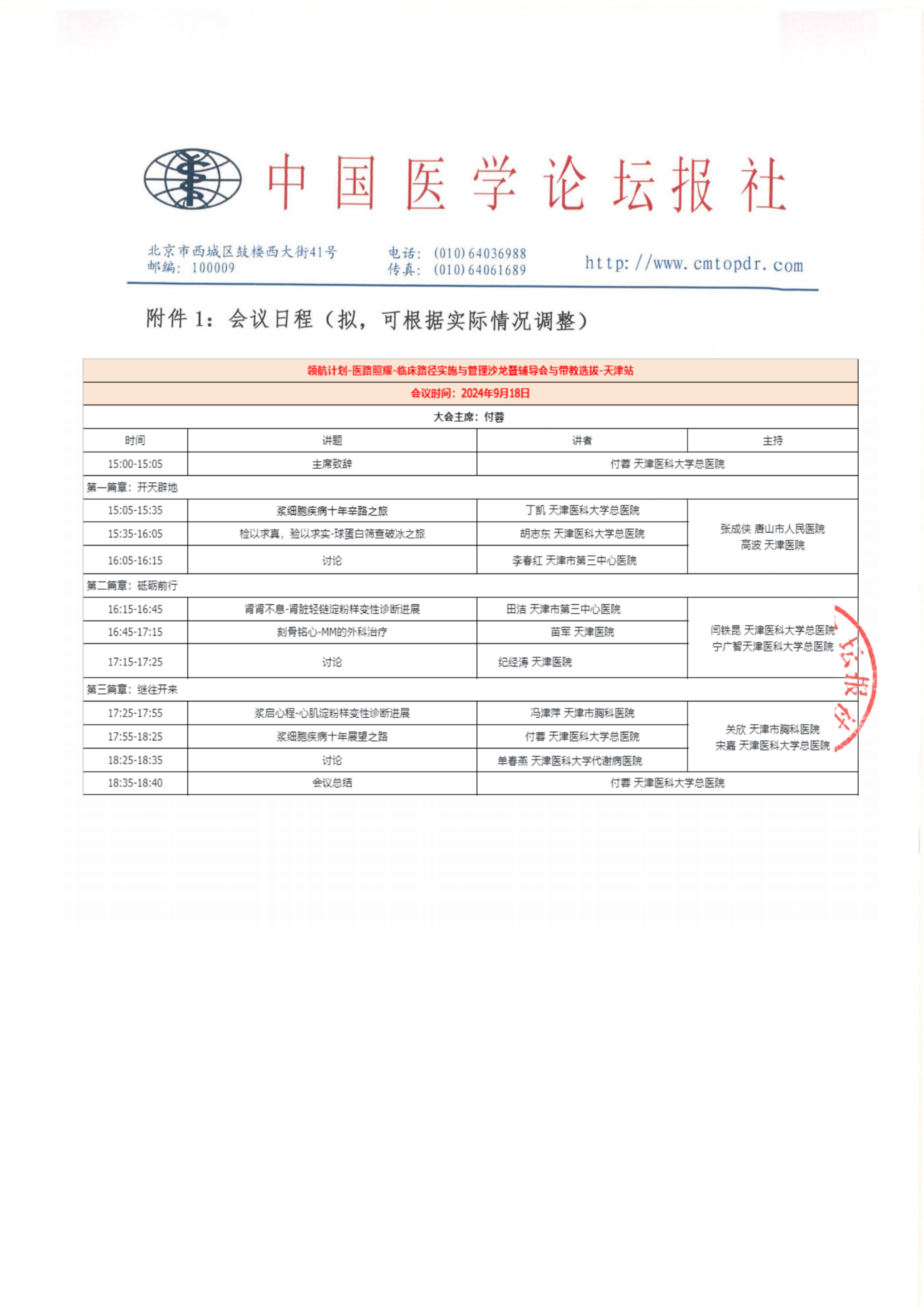 【招商函】领航计划·医路照耀——血液疾病 9.18天津_纯图版_13.png