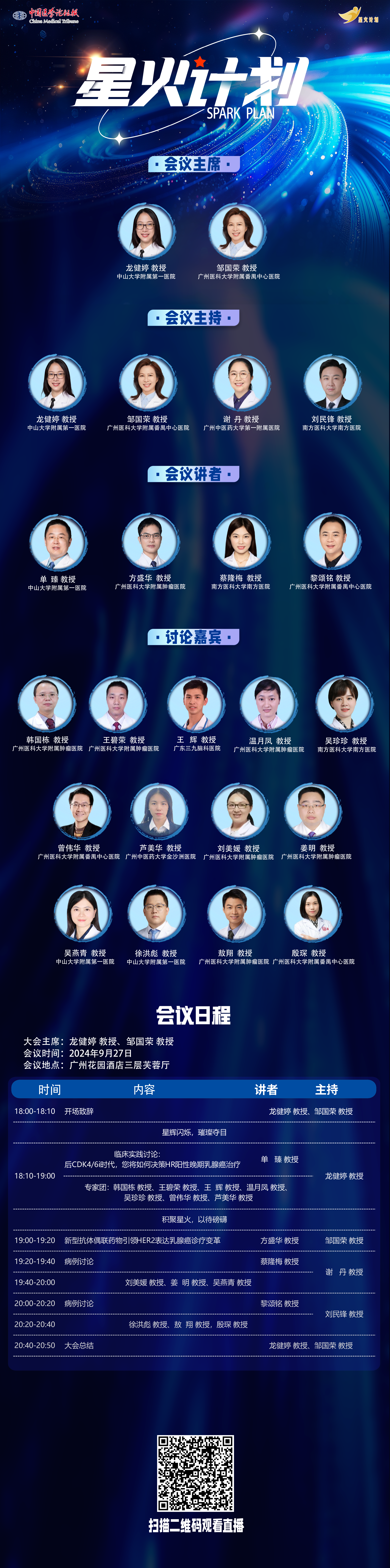 927广州直播海报v3.png