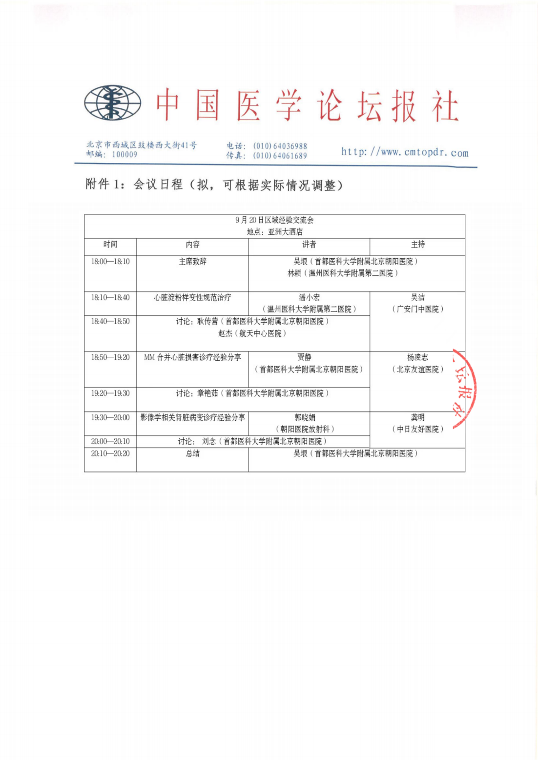 【招商函】领航计划·医路照耀…域经验交流会pdf_13.png