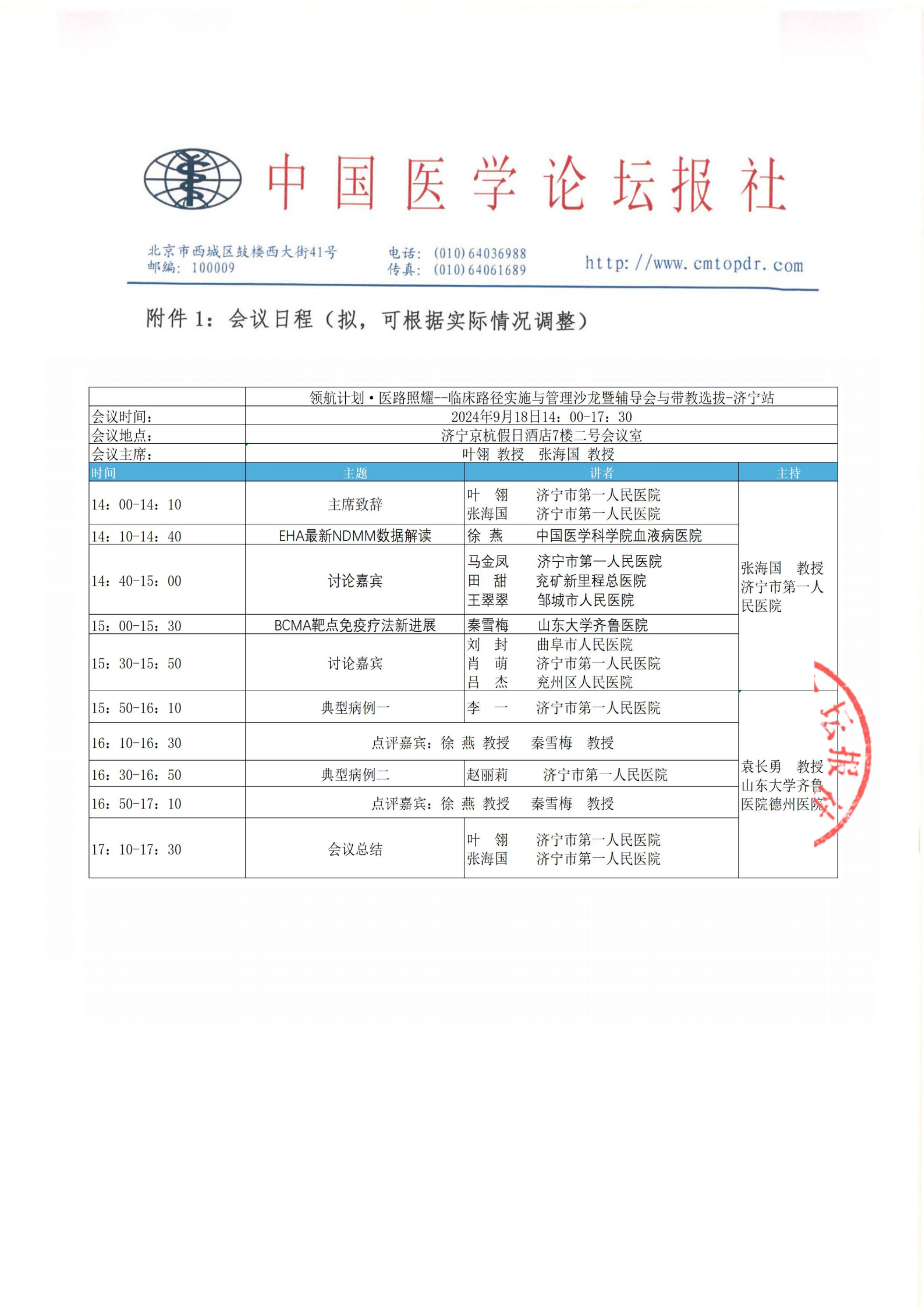 【招商函】领航计划·医路照耀…液疾病 9.18济宁_13.png