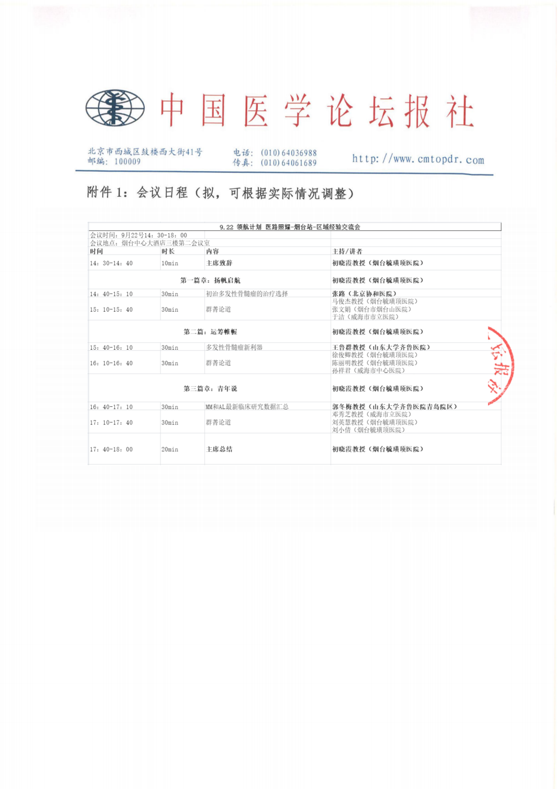 【招商函】领航计划·医路照耀——9.22 烟台站pdf_13.png