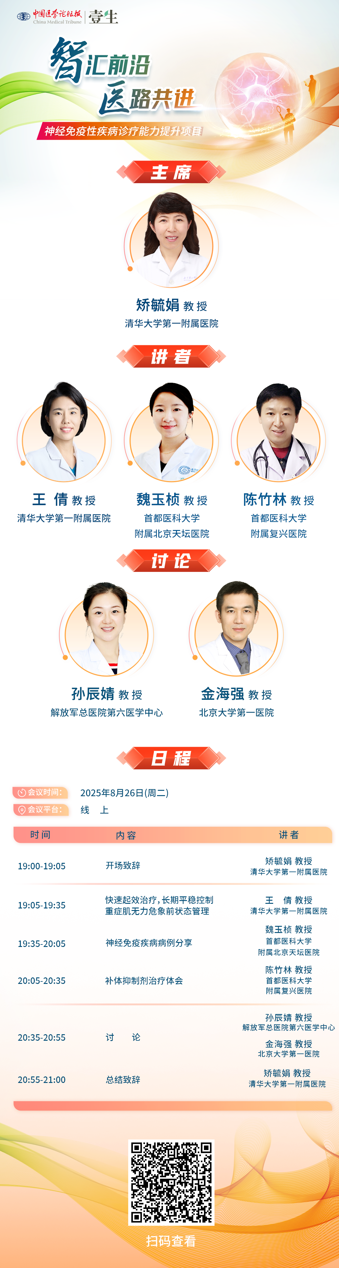 826北京海报.png