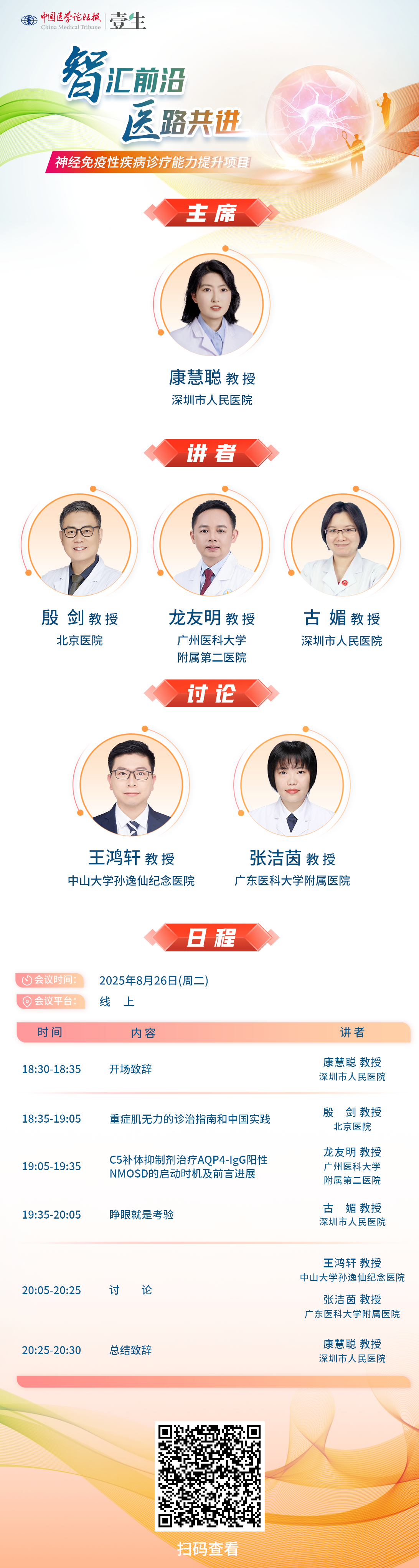 826广州海报.png