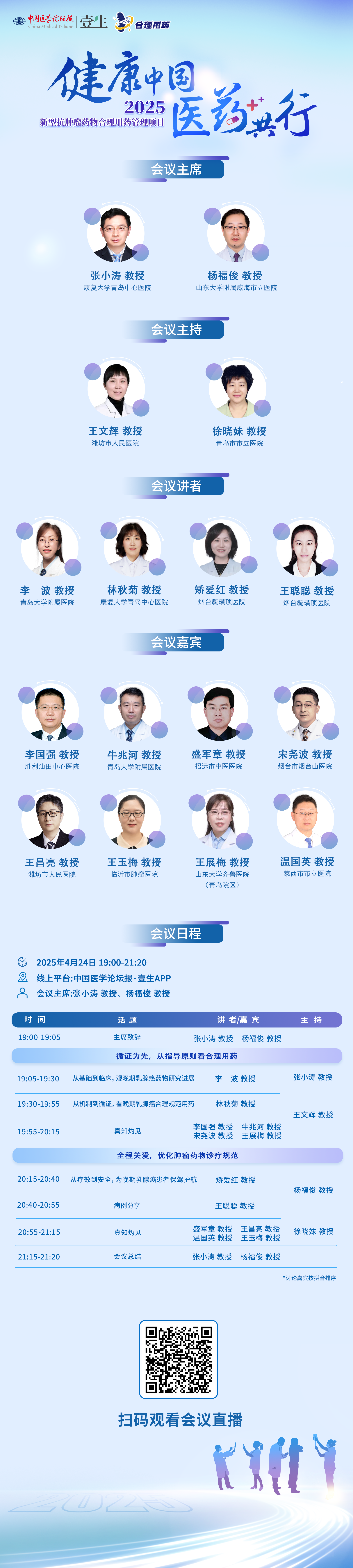 0424医药共行-直播海报.png