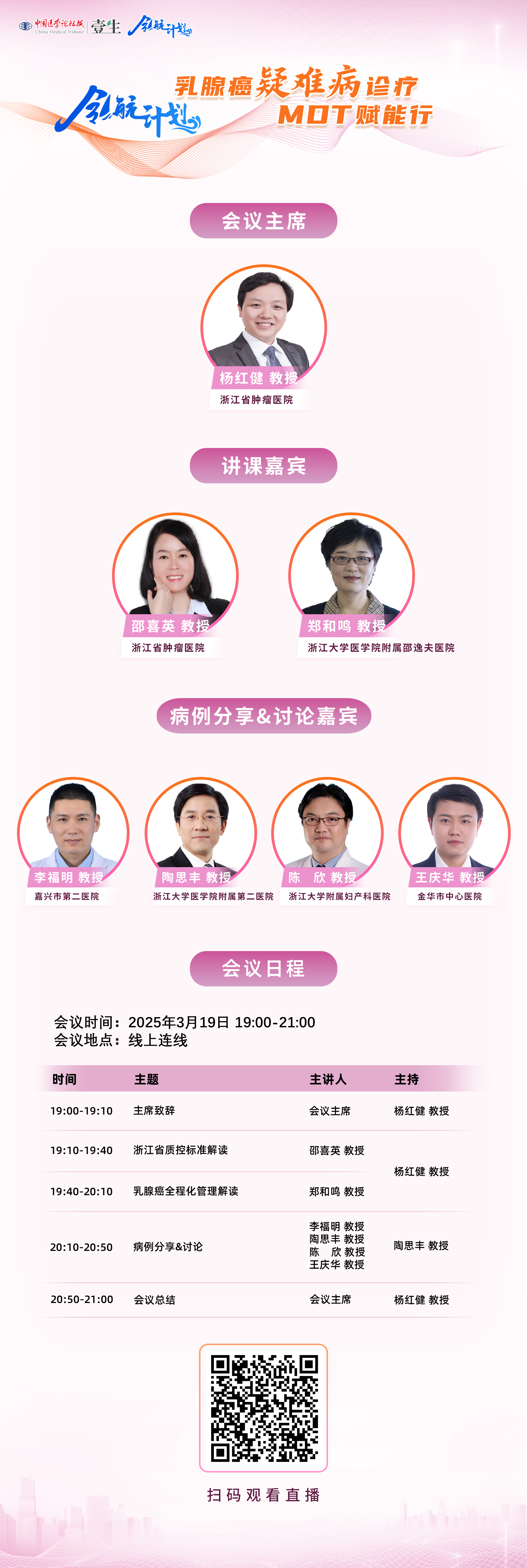 疑难病诊疗MDT赋能行 海报.png