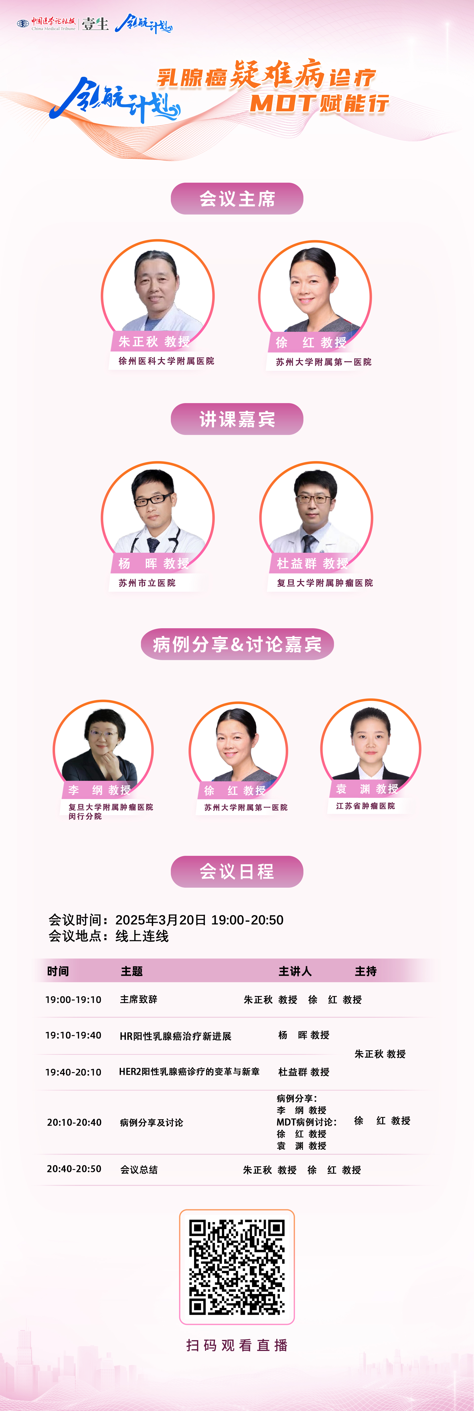0320江苏MDT 海报.jpg