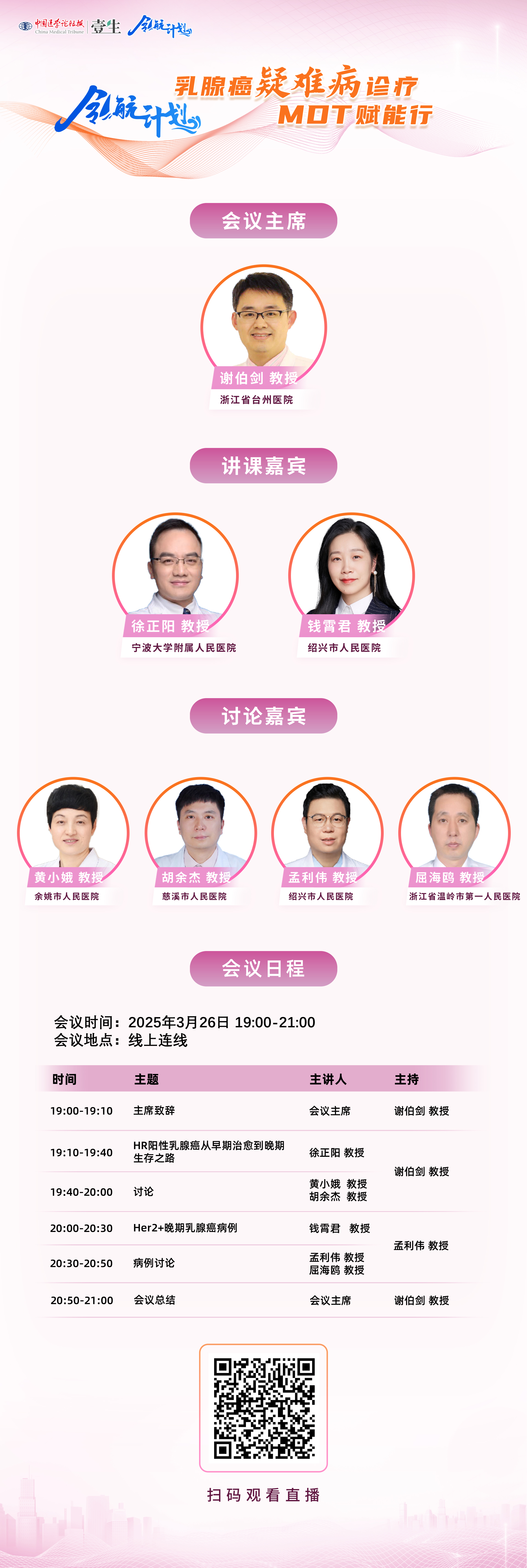 0326浙江疑难病诊疗MDT赋能行 海报.png.jpg