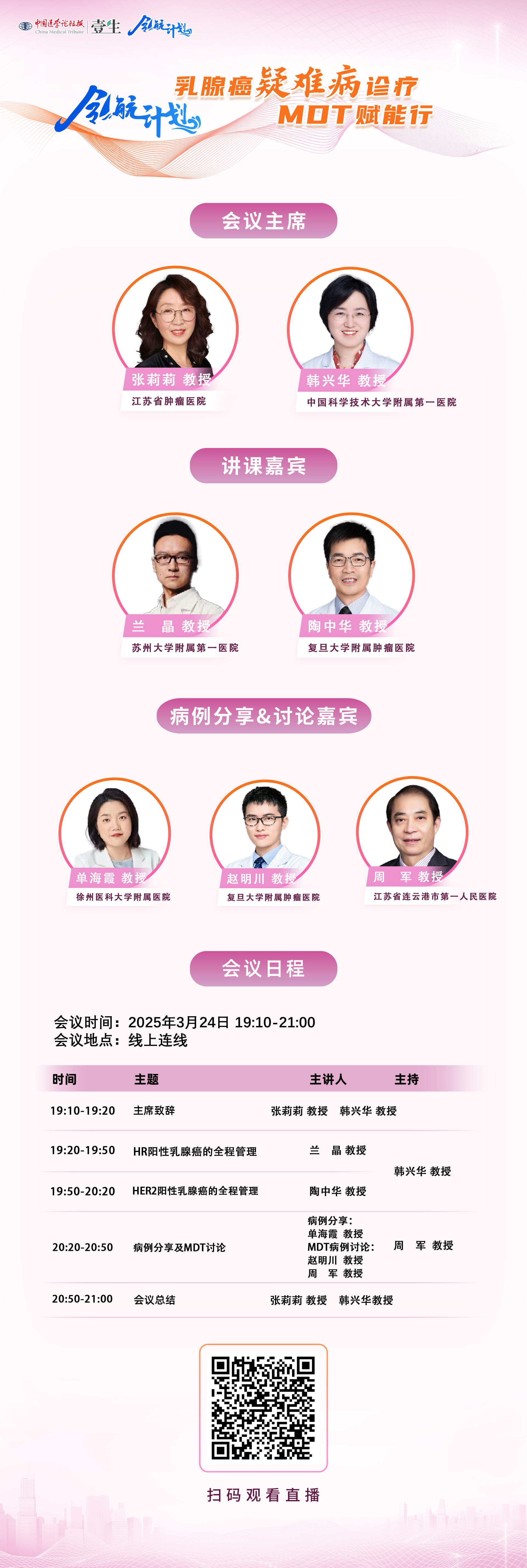 0324江苏疑难病诊疗MDT赋能行 海报.jpg