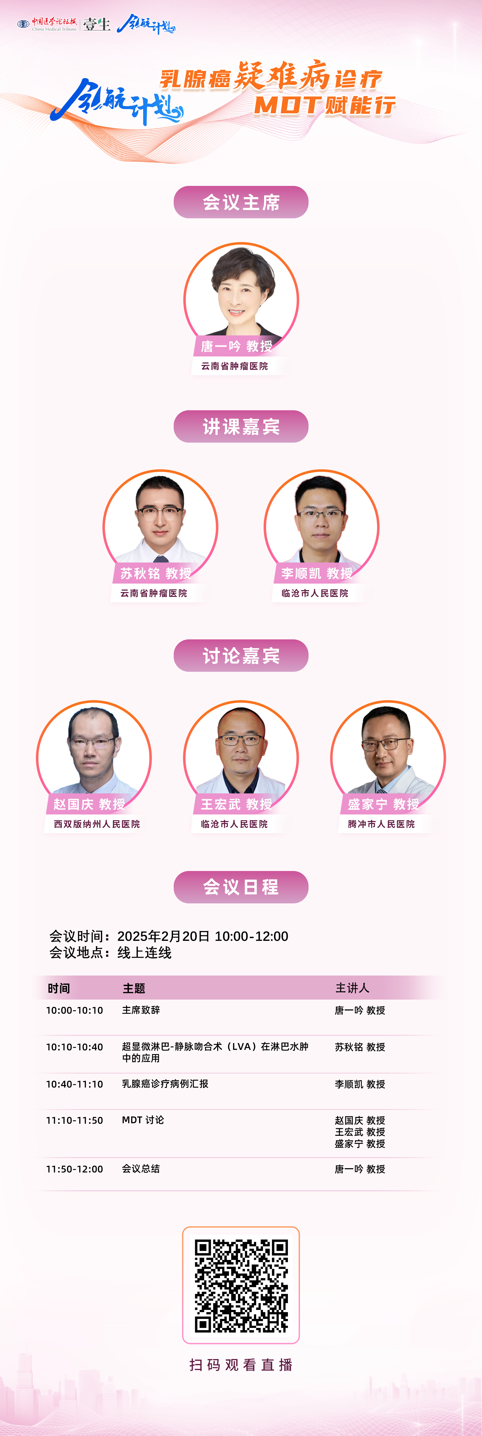 疑难病诊疗MDT赋能行 海报.png