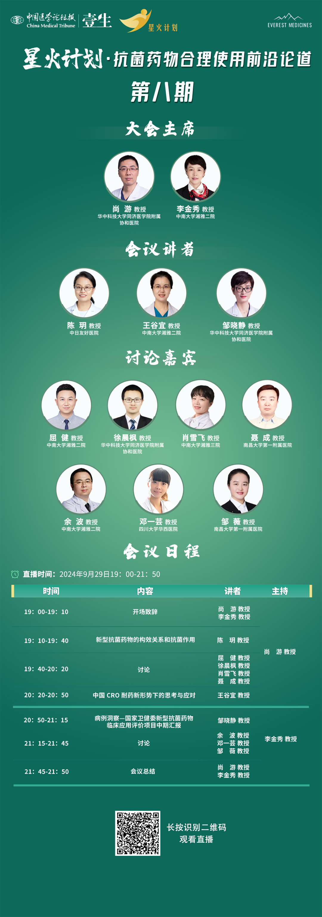 0929海报终版.jpg