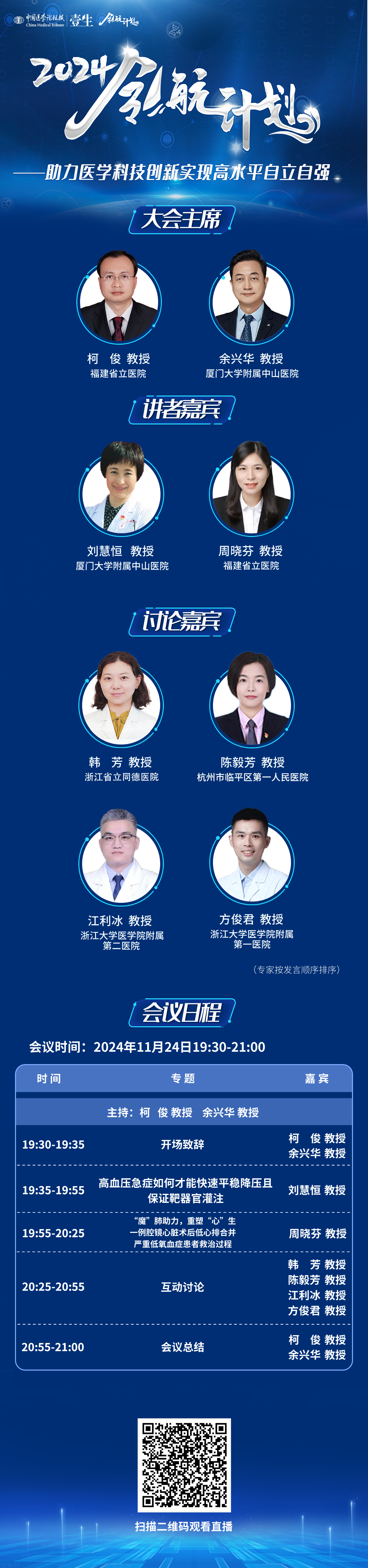 领航计划海报长图.png