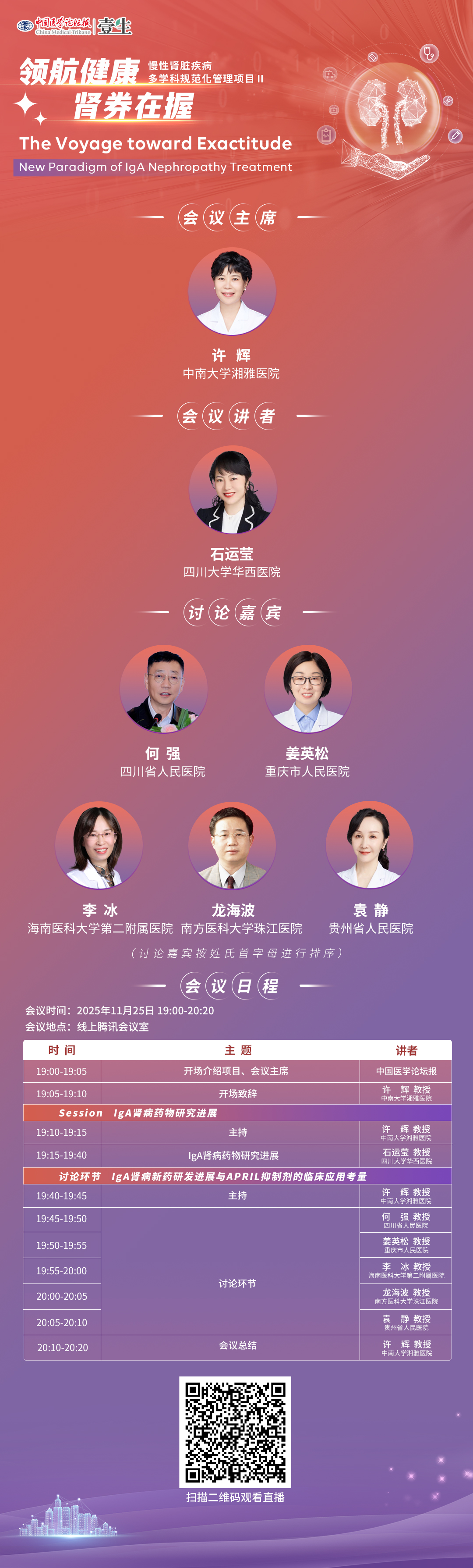 11.25海报 最新版.jpg