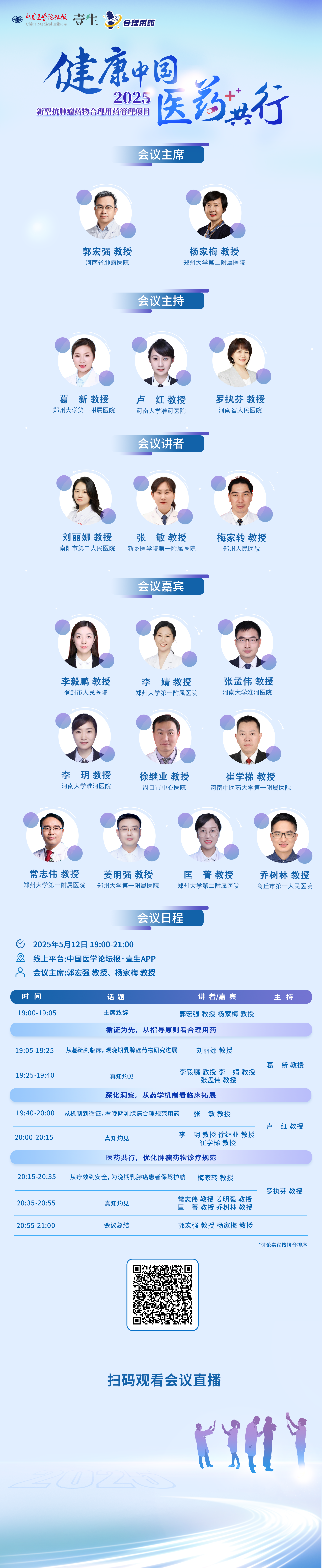 直播海报-0512河南.png