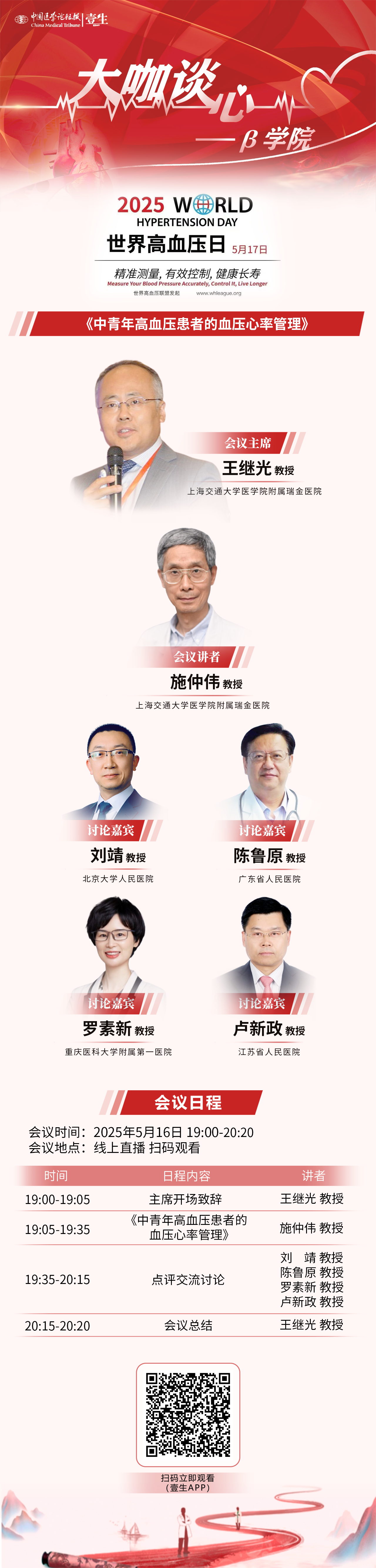 7.会议海报-250516.png
