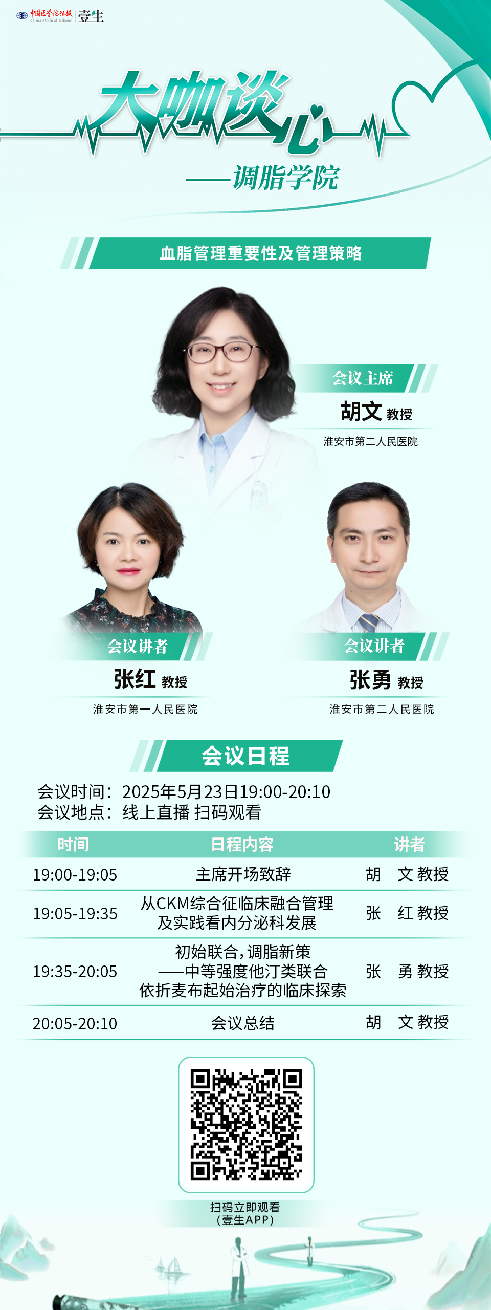 7.会议海报-250523.png