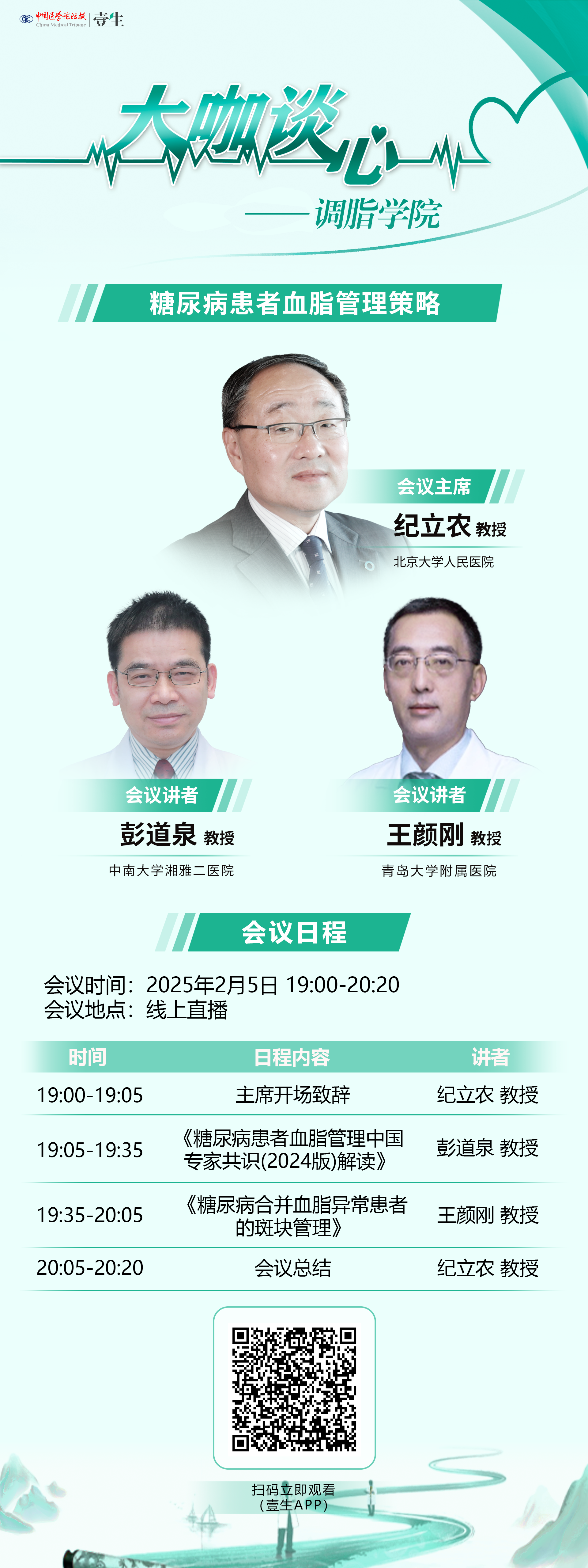 7.会议海报-250205.png