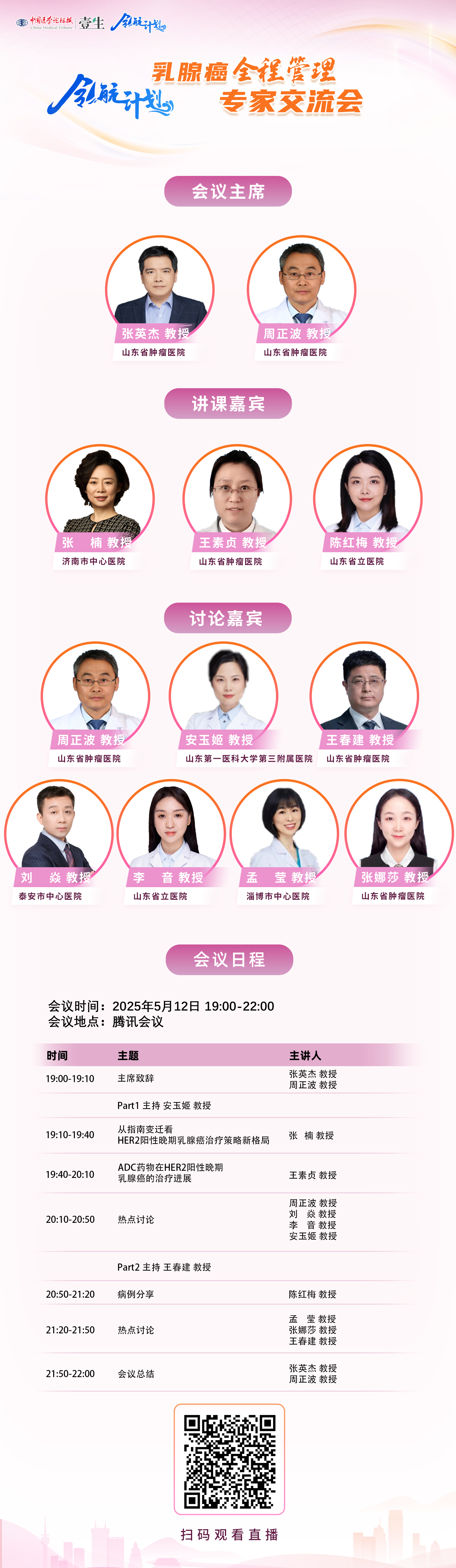 5.12山东张英杰.png