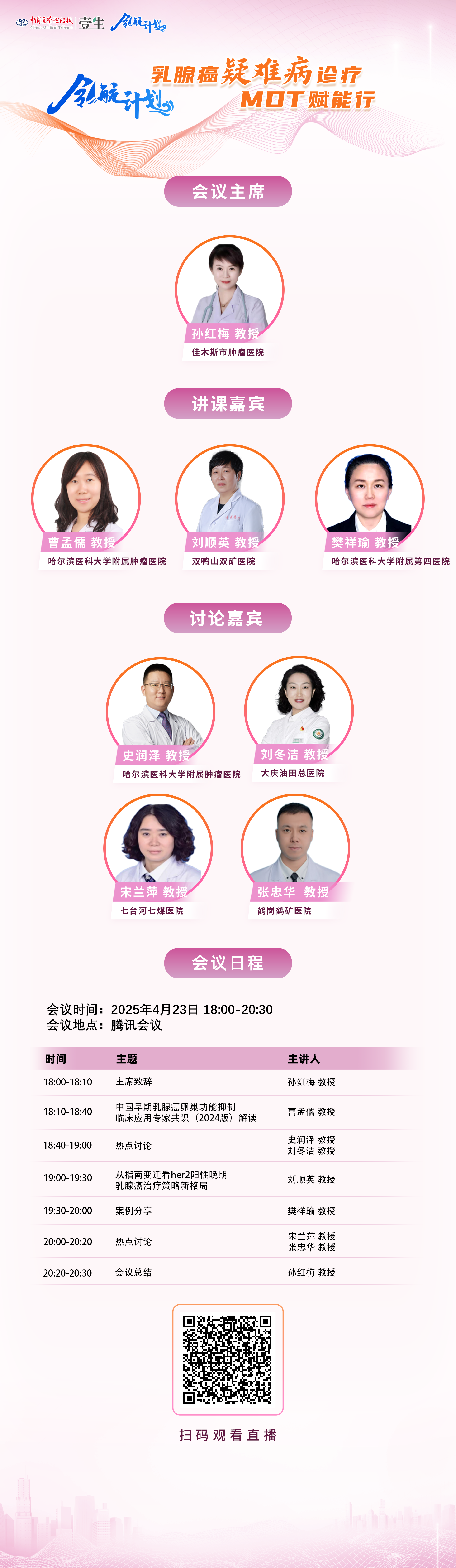 4.23质控疑难MDT赋能行-黑龙江 海报.png