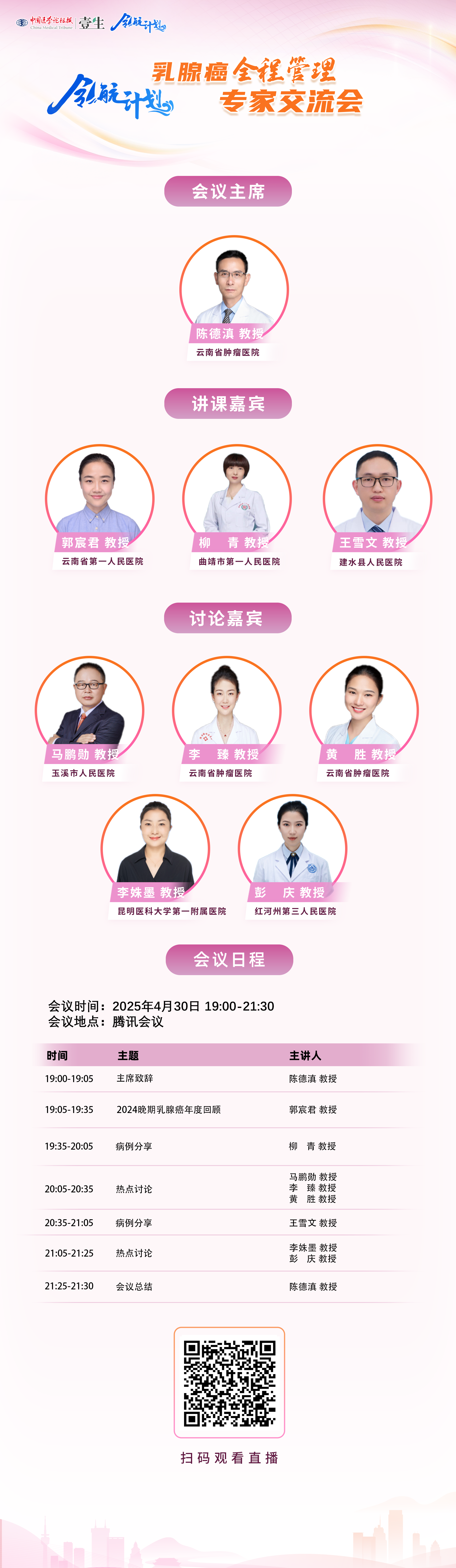 4.30領航計劃第二期云南海報.png
