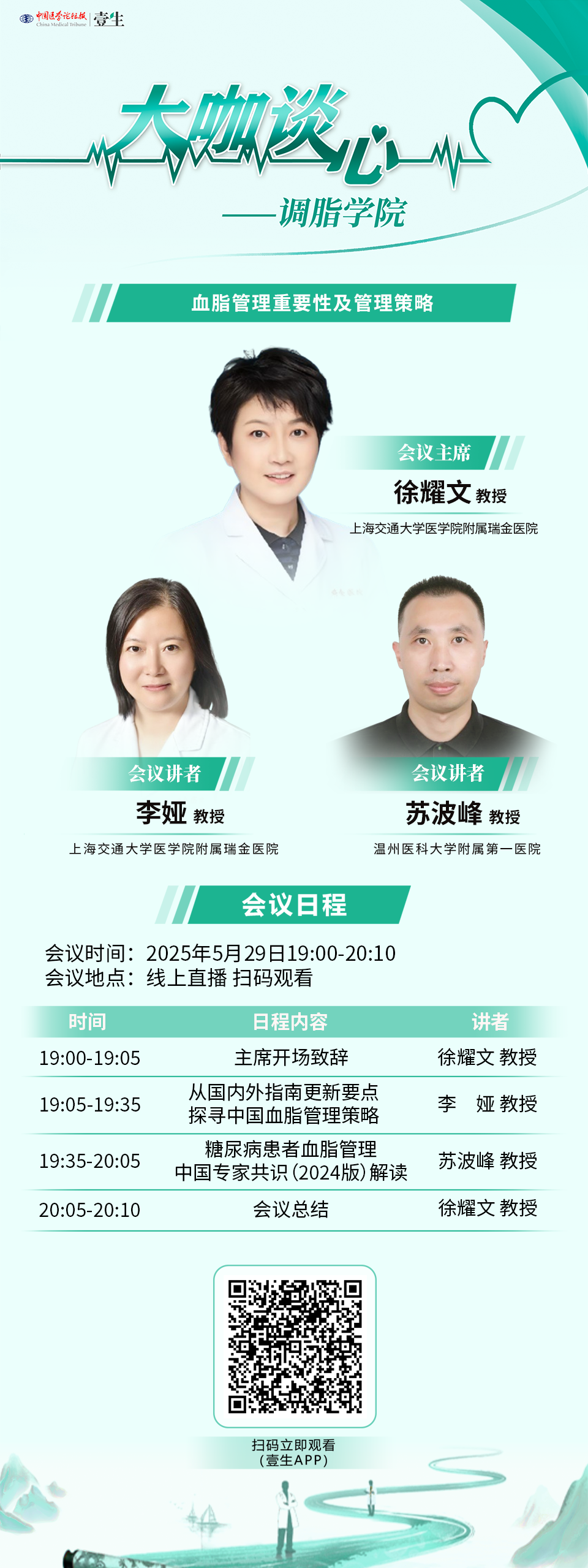 7.会议海报-250529-徐耀文.png