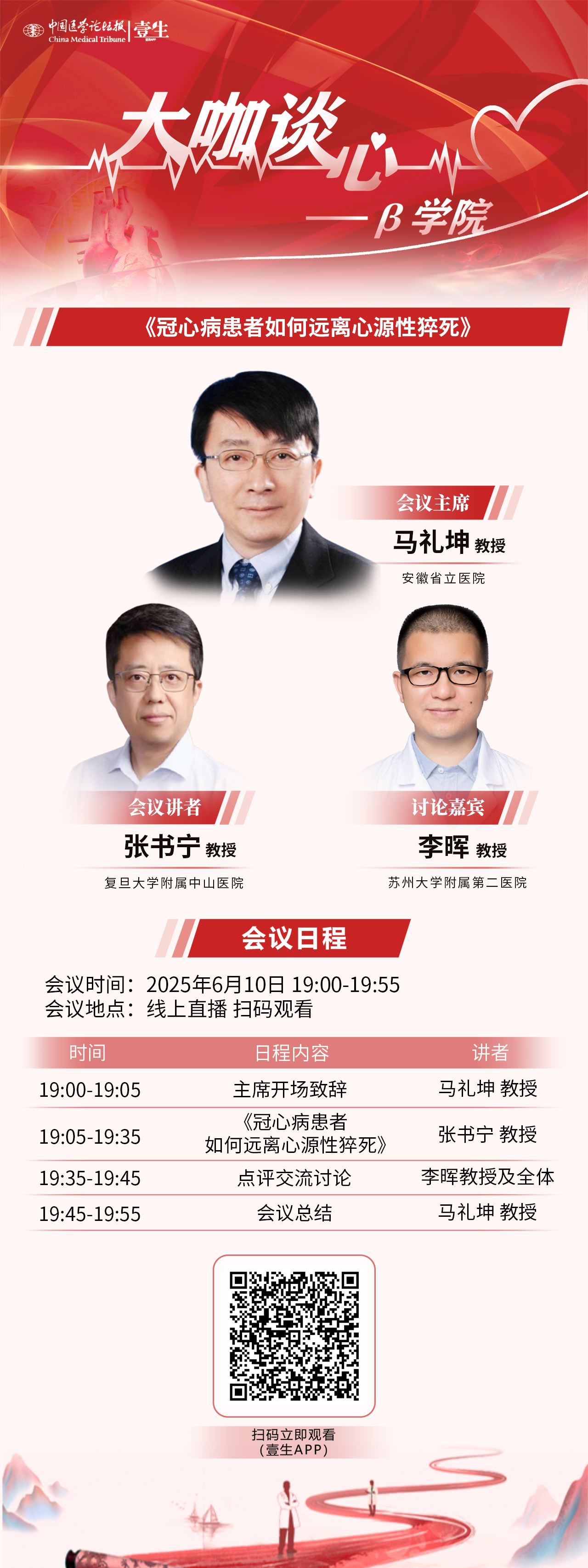 7.会议海报-250610.png
