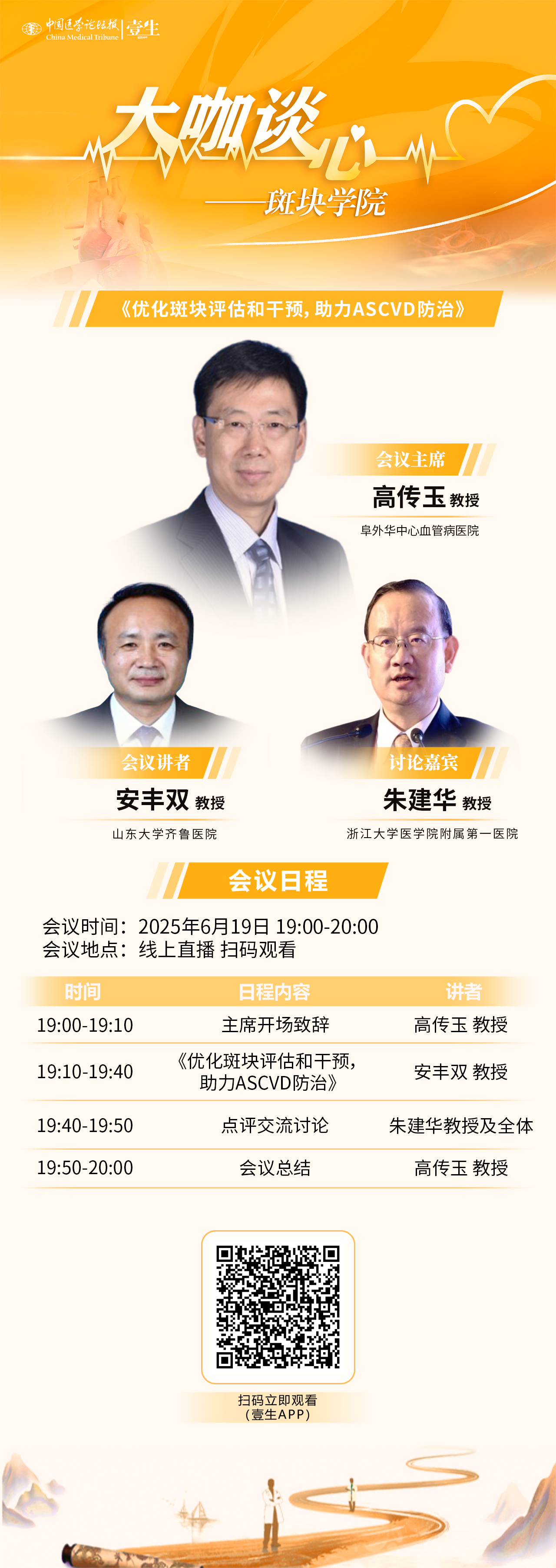 7.会议海报-250619.png