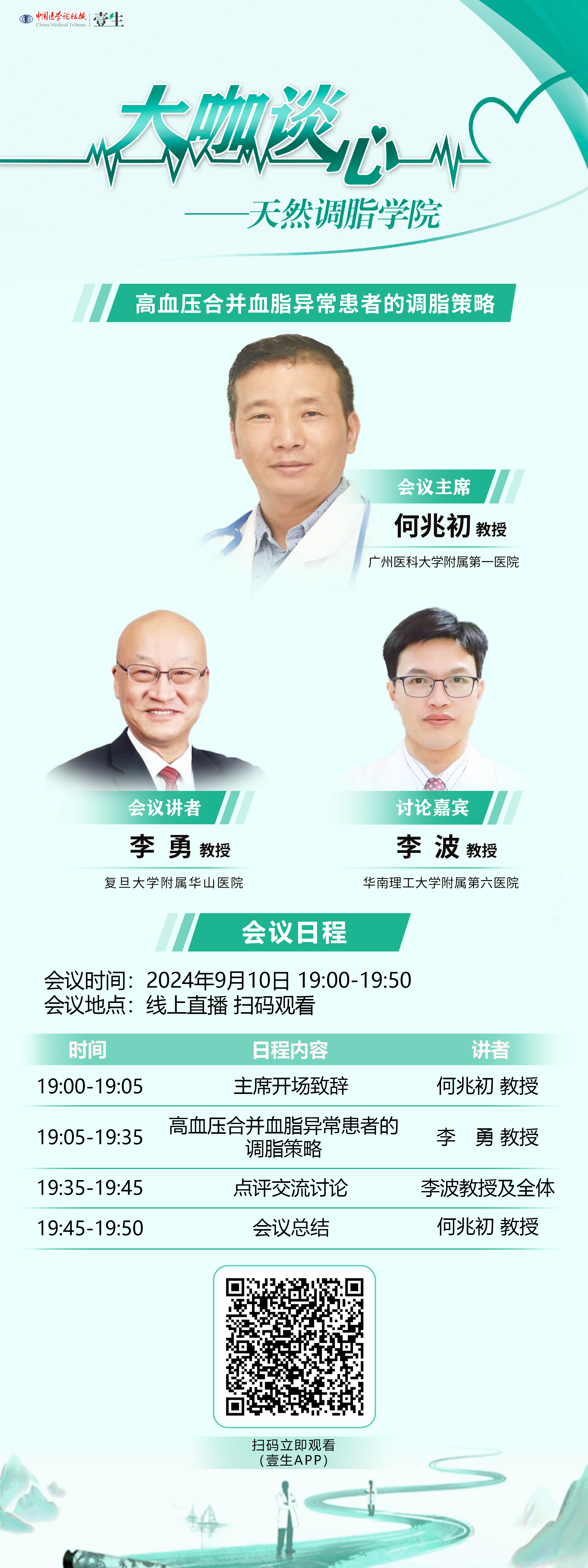 7.会议海报-0910.jpg