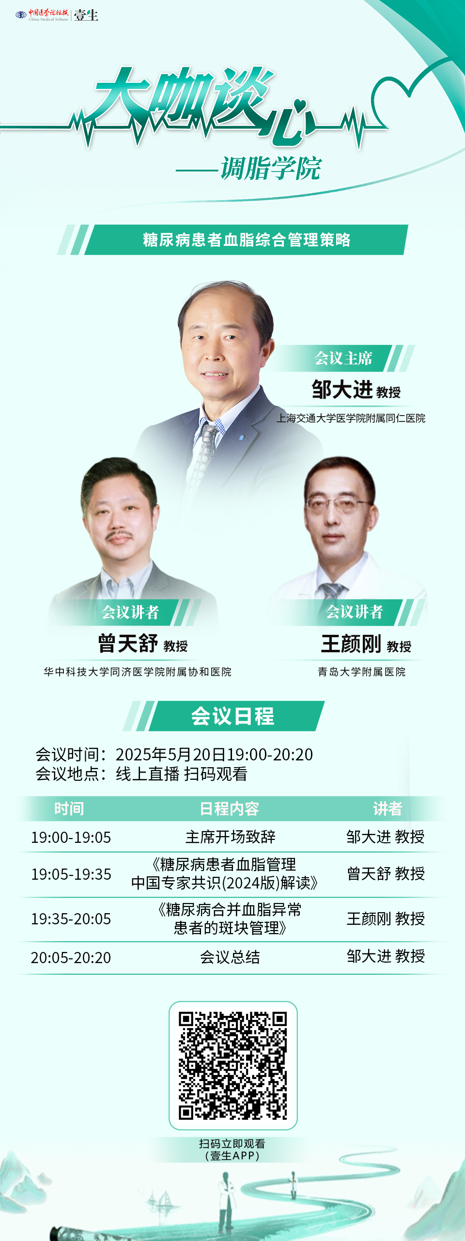 7.会议海报-250520.png