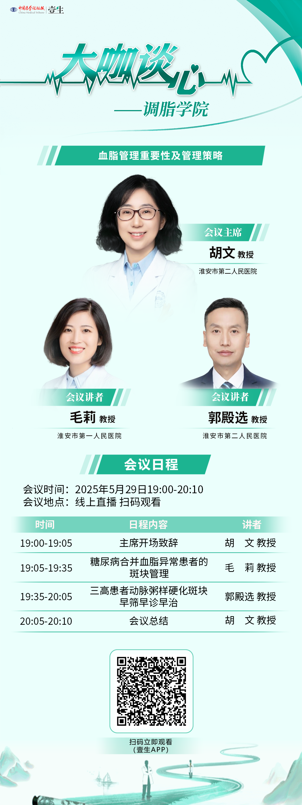 7.会议海报-250529-胡文.png