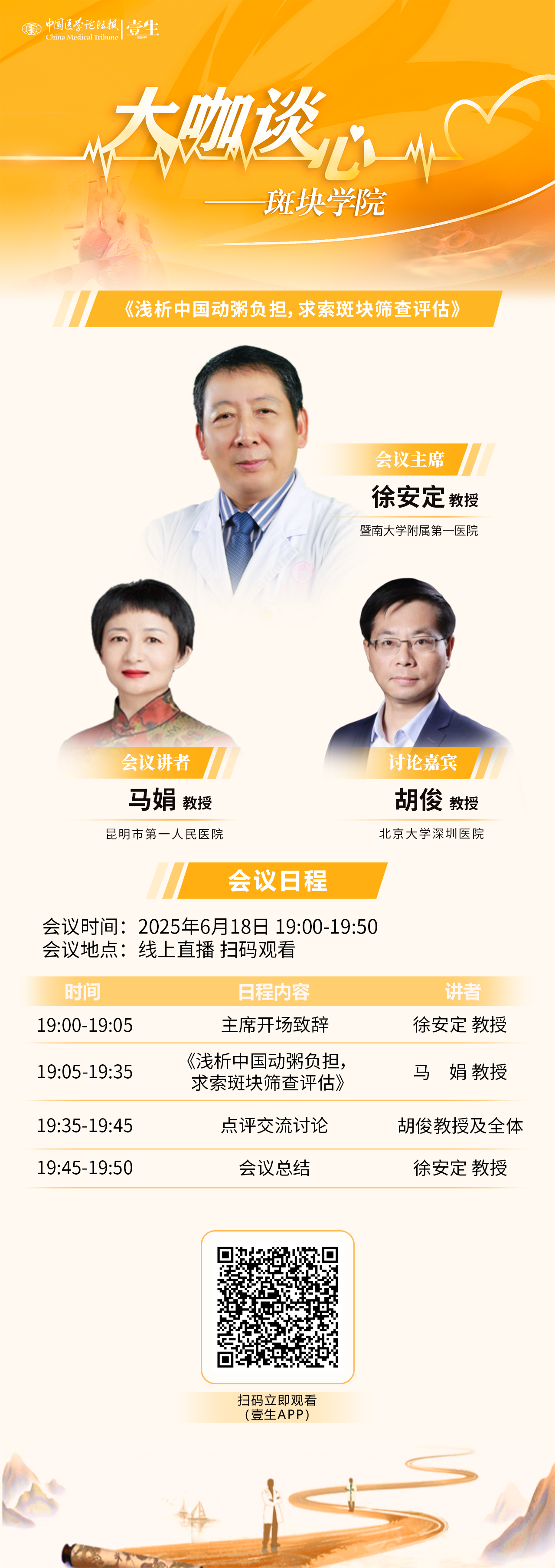 7.会议海报-250618.png