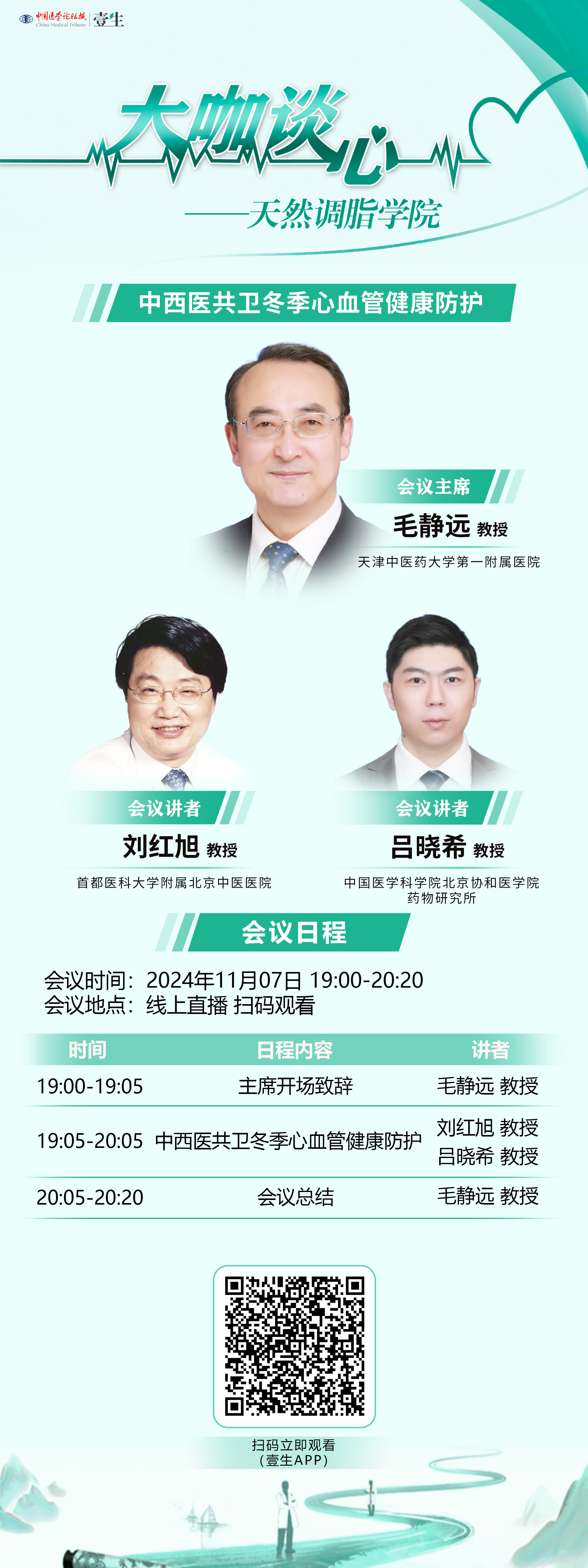 7.会议海报-1107.jpg