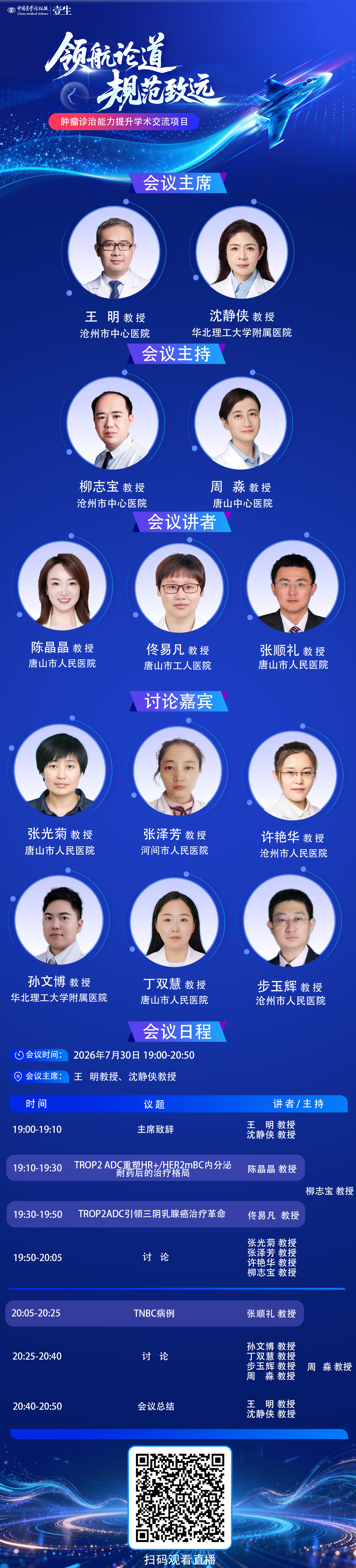 海报乳腺7.30.png