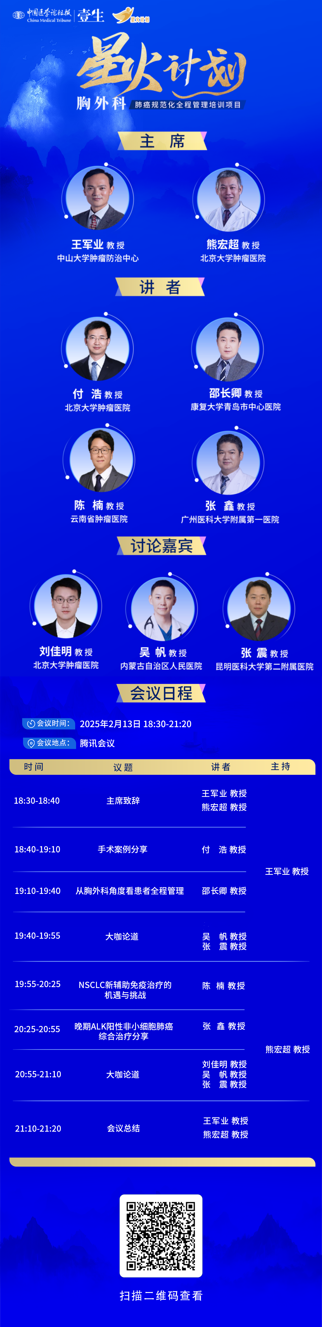2.13胸外海报final.png