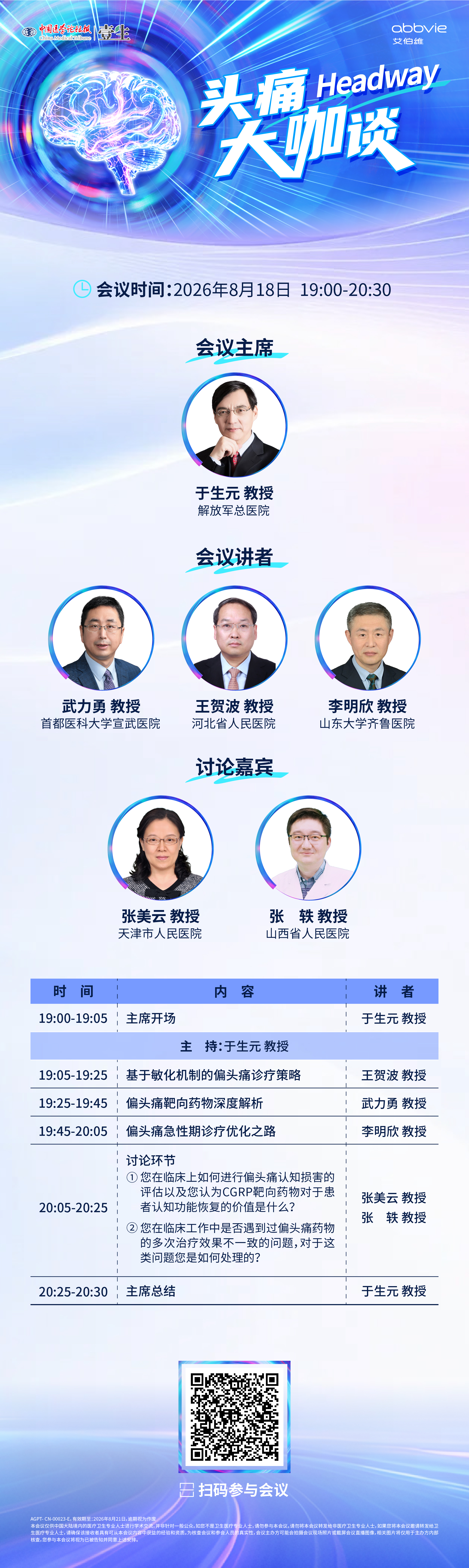 会议海报8.18.jpg