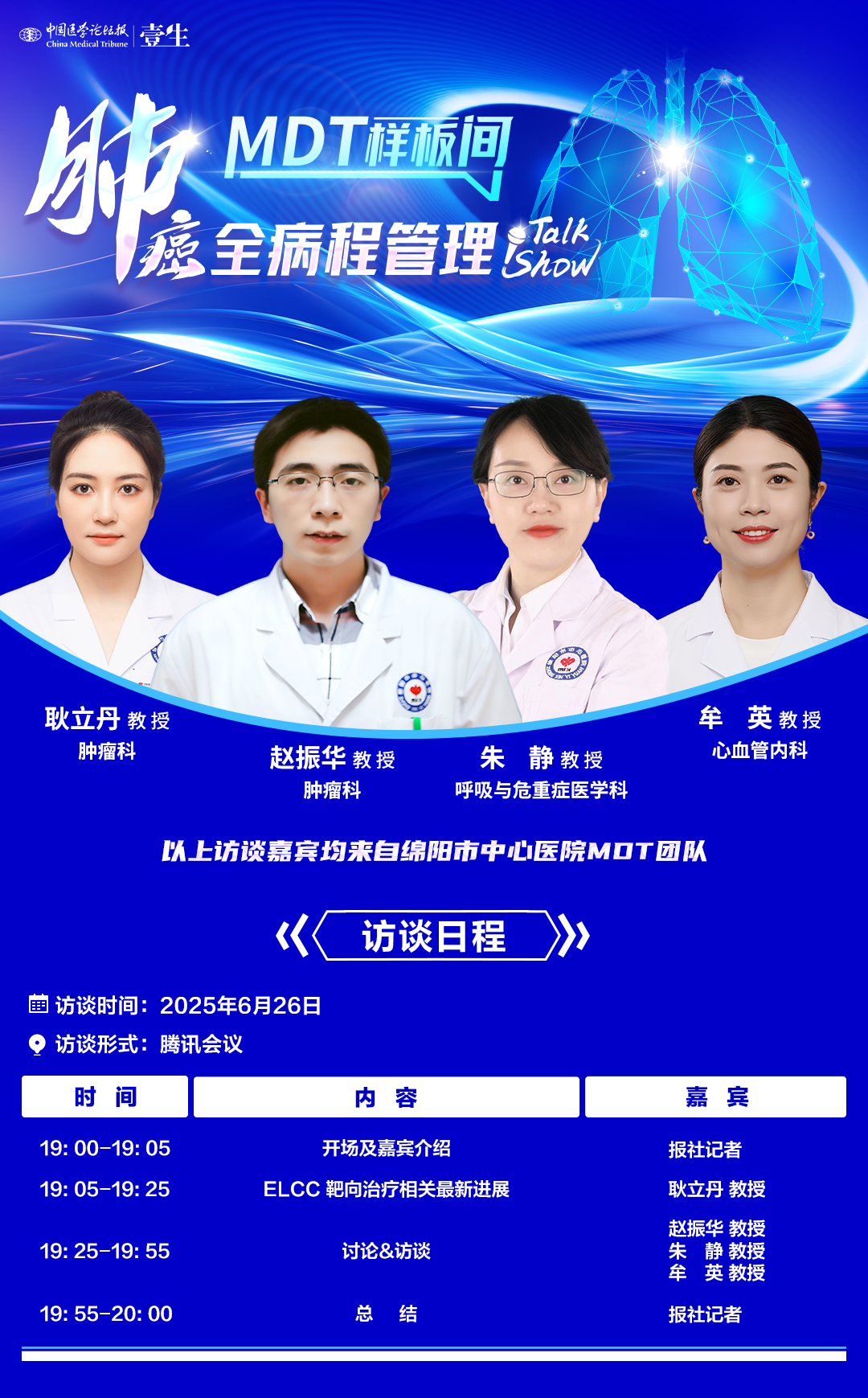 0626 绵阳市中心医院 日程海报.png