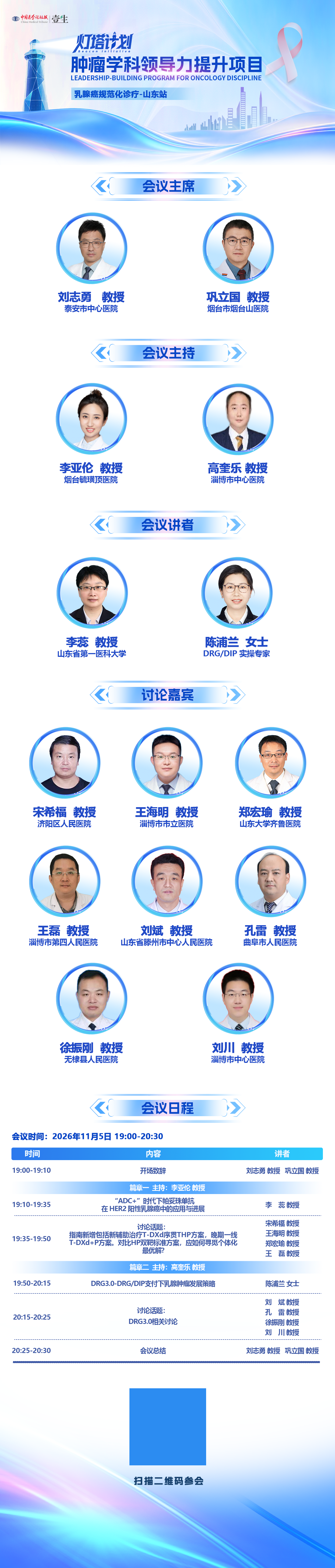 11.5山东海报PNG.png