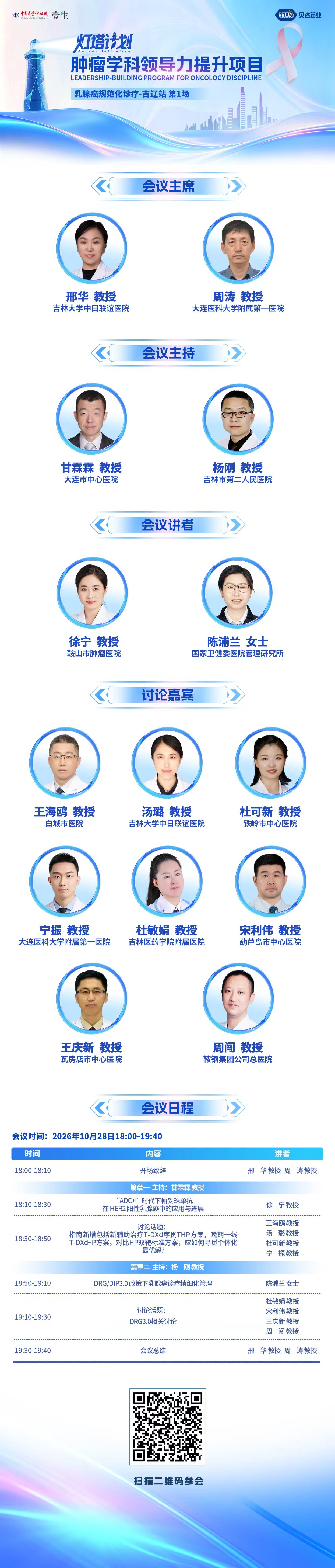 海报 吉辽专场1.jpg
