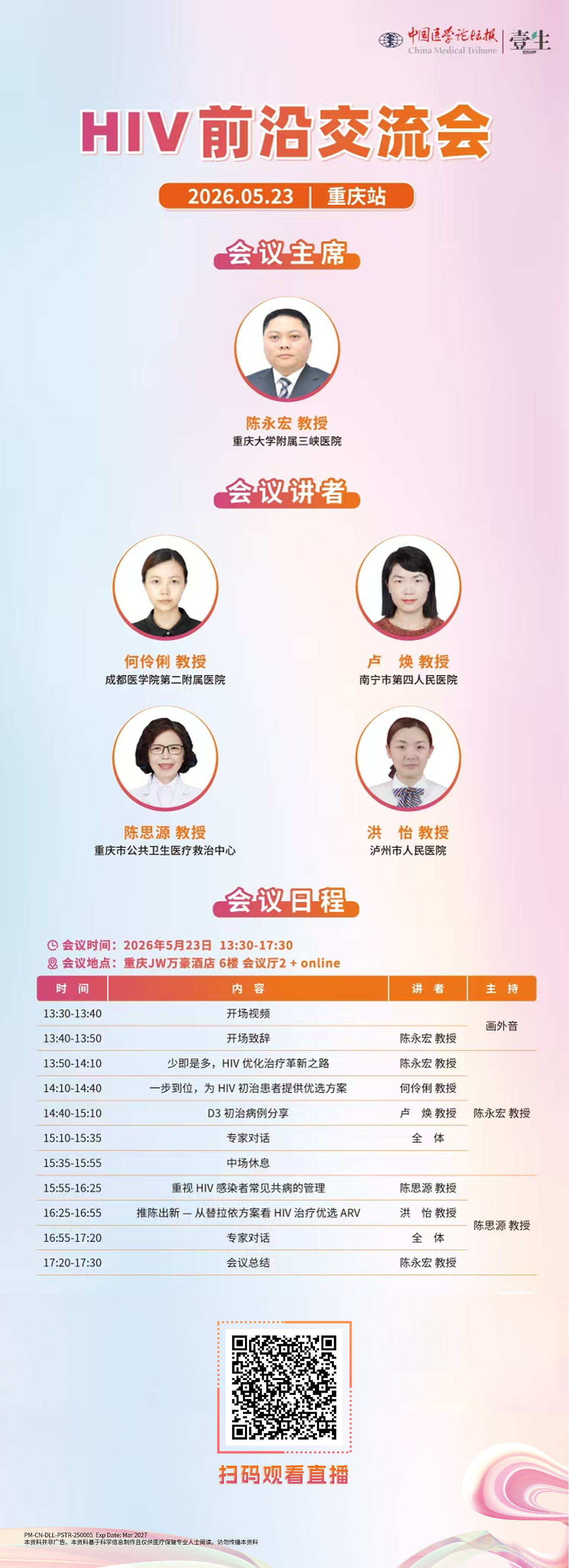 【0523-重庆站】会议海报.png