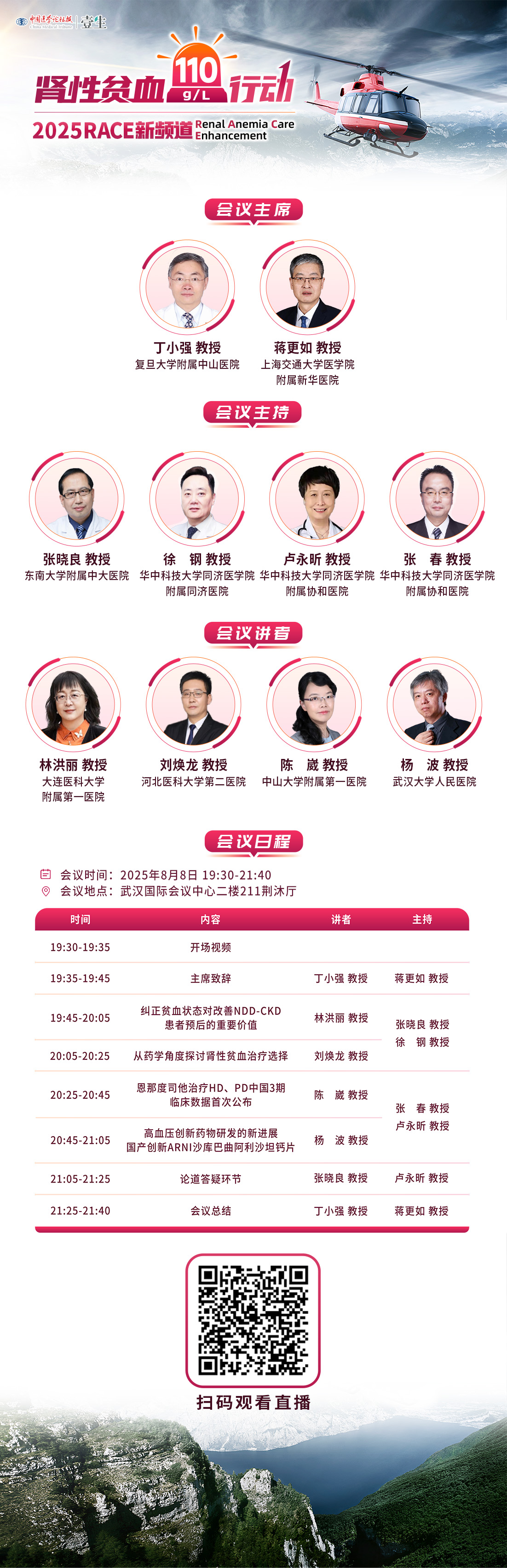 会议海报-0808武汉.jpg