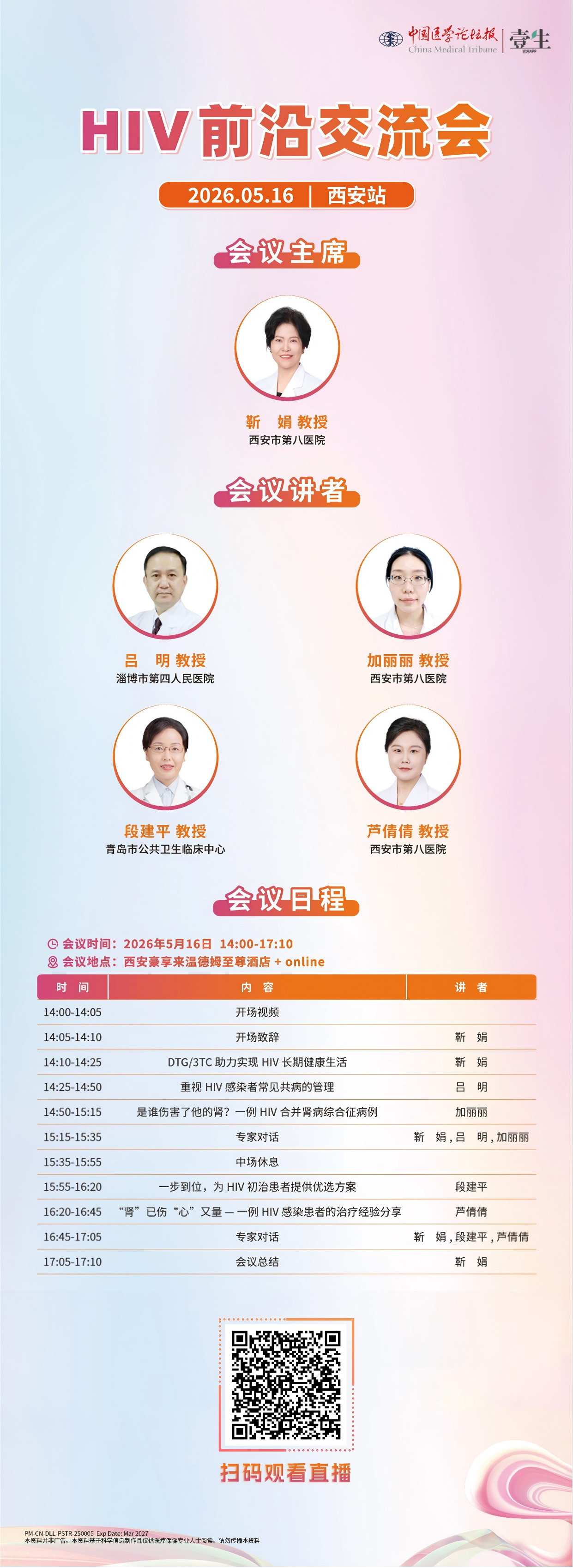 【0516-西安站】会议海报.png
