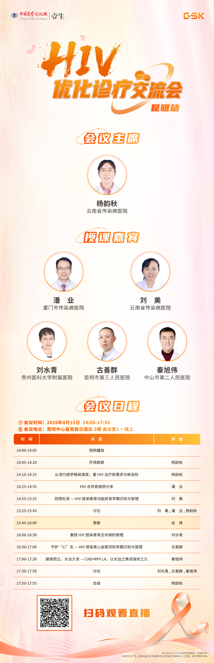 【0815-昆明站】会议海报.png