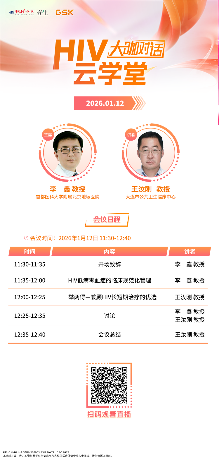 0112线上-海报-HIV云学堂.png
