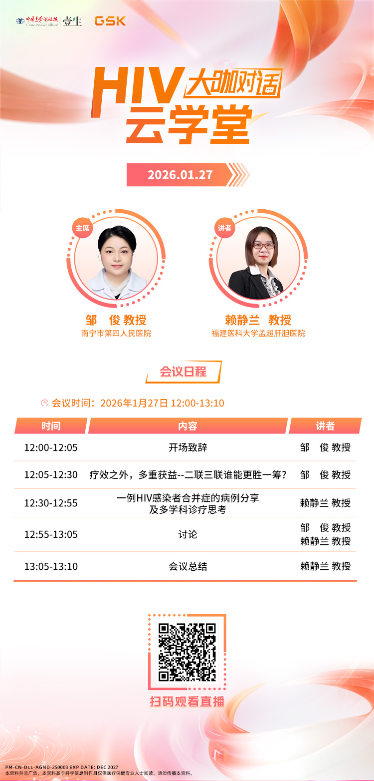 海报-0127HIV云学堂.jpg