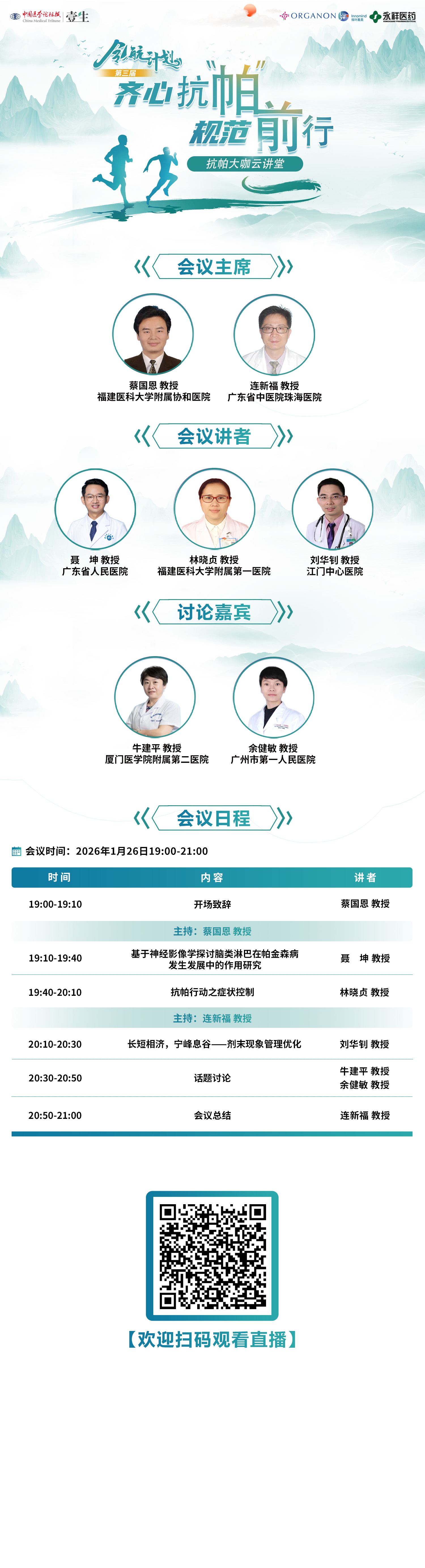 【0126-线上】会议海报.jpg