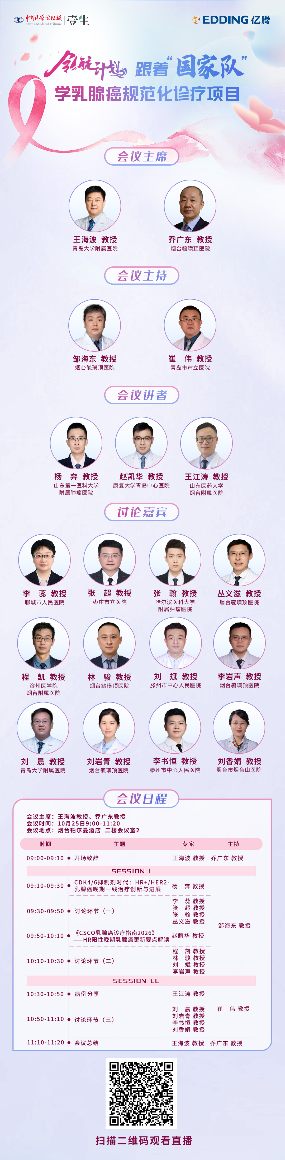 【1025-烟台站】会议海报.png
