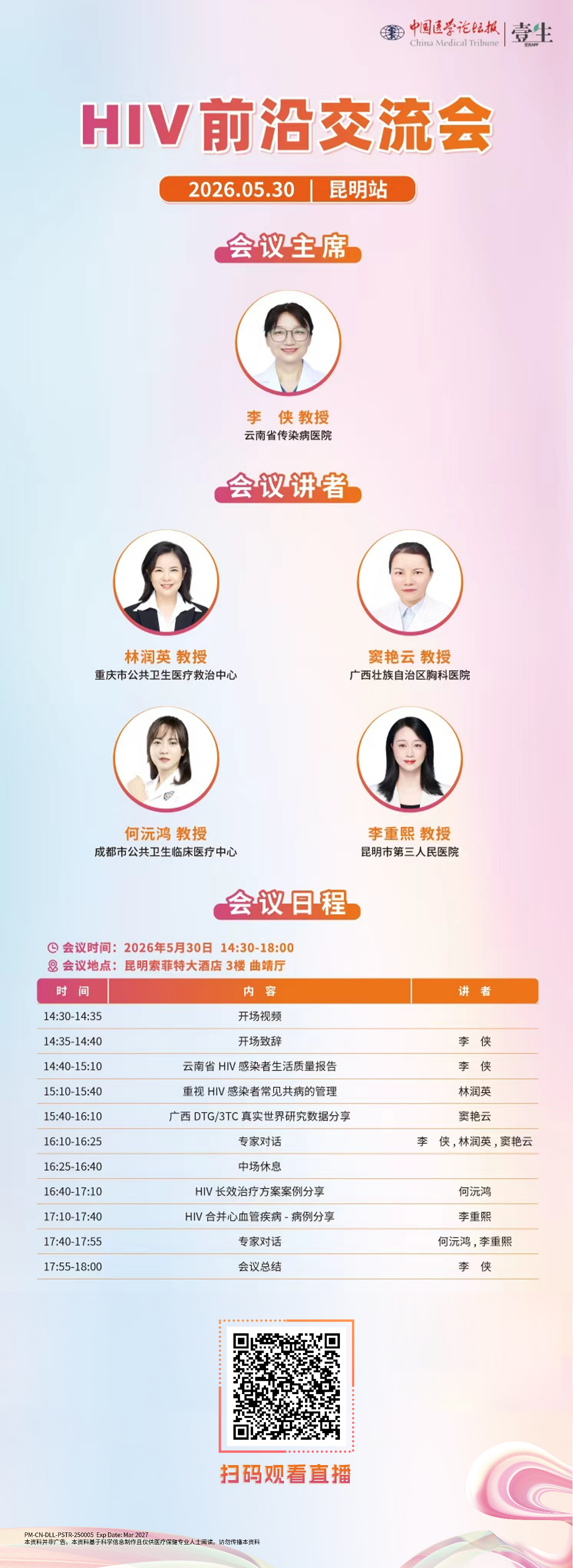 【0530-昆明站】会议海报.png