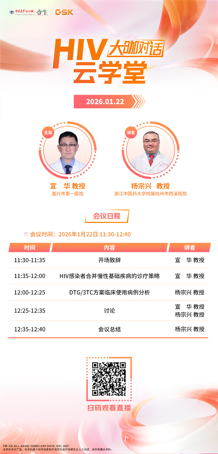 海报-0122HIV云学堂.jpg