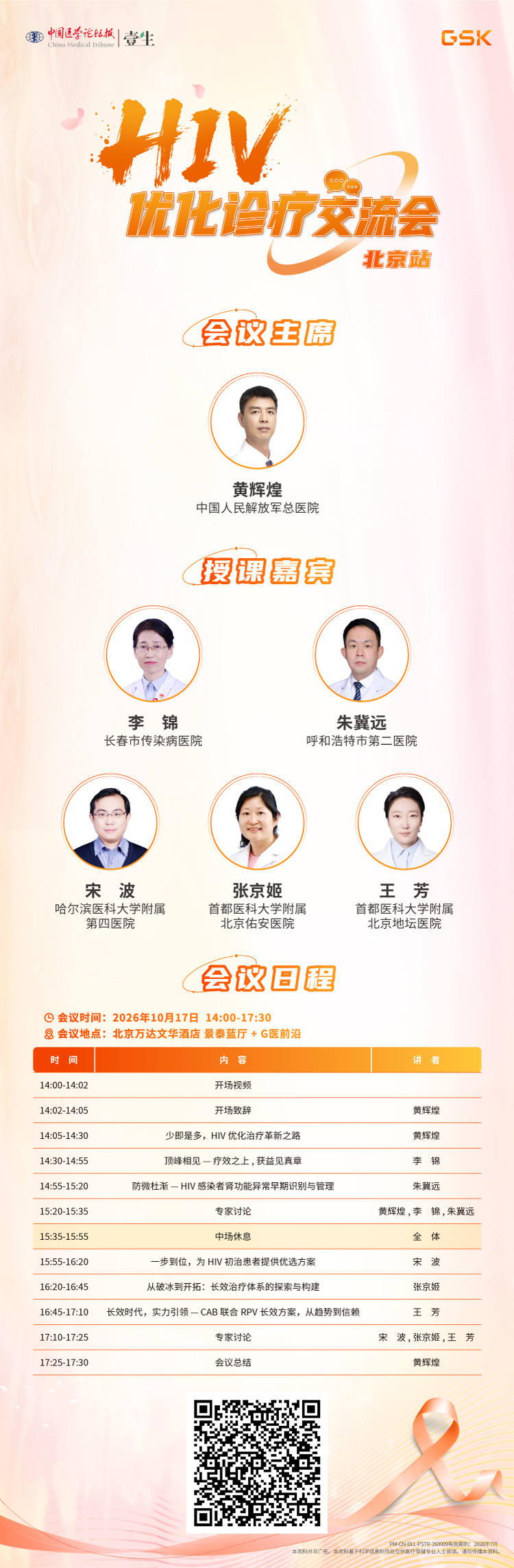 【1017-北京站】会议海报.png
