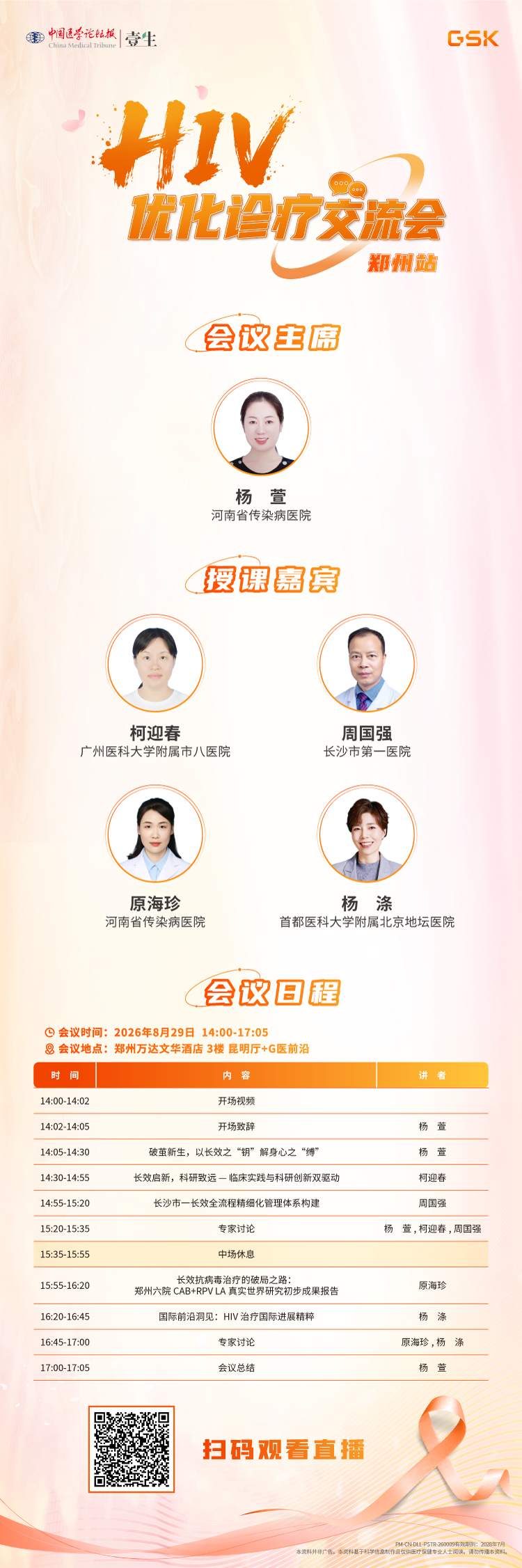 【0829-郑州站】会议海报.png